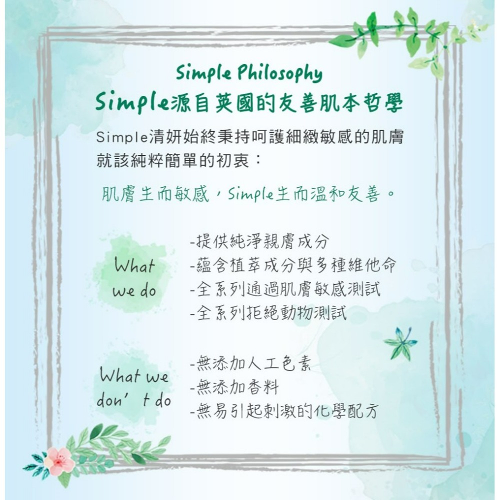 【Simple清妍正品附發票】【溫和保濕潔顏乳】【英國銷售NO.1】(150ML)-細節圖9