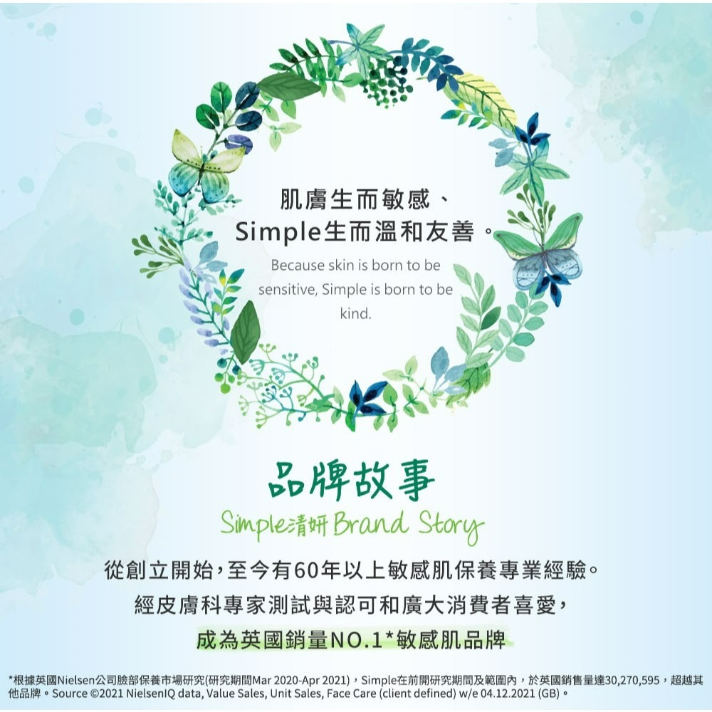 【Simple清妍正品附發票】【溫和保濕潔顏乳】【英國銷售NO.1】(150ML)-細節圖11