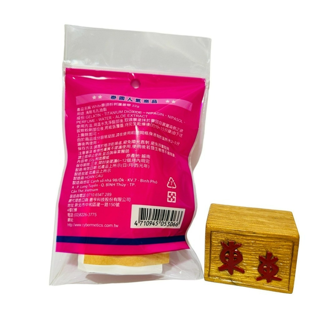 【White正品附發票】【鼻頭粉刺蘆薈膠 】【22g】泰國 White蘆薈膠毛孔粉刺凝膠面膜 (附面膜紙)-細節圖5