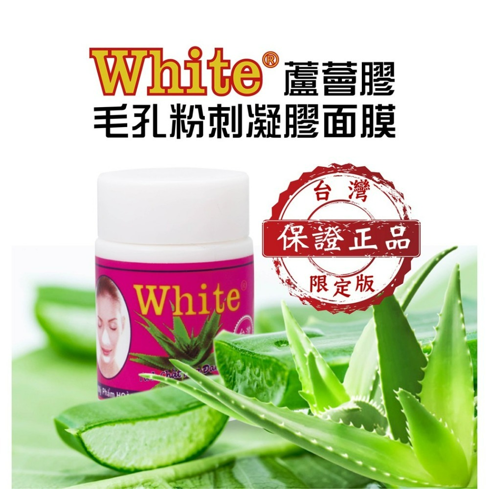 【White正品附發票】【鼻頭粉刺蘆薈膠】【70g】泰國 White蘆薈膠毛孔粉刺凝膠面膜 (附面膜紙)-細節圖3