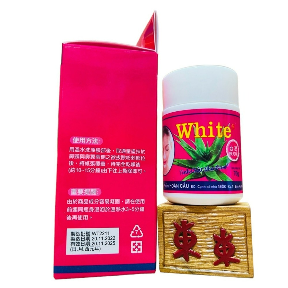 【White正品附發票】【鼻頭粉刺蘆薈膠】【70g】泰國 White蘆薈膠毛孔粉刺凝膠面膜 (附面膜紙)-細節圖10