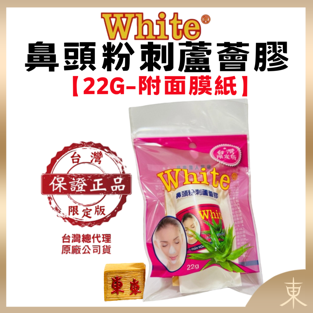 【White正品附發票】【鼻頭粉刺蘆薈膠】 【2款可選】泰國 White蘆薈膠毛孔粉刺凝膠面膜 (附面膜紙)-細節圖3