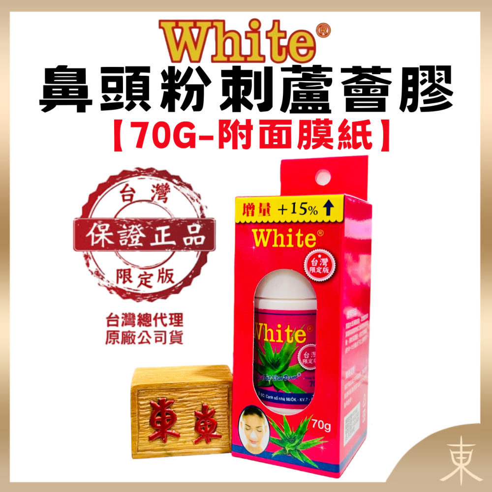 【White正品附發票】【鼻頭粉刺蘆薈膠】 【2款可選】泰國 White蘆薈膠毛孔粉刺凝膠面膜 (附面膜紙)-細節圖4