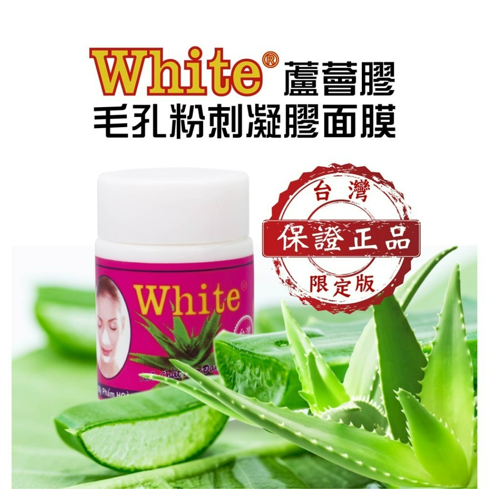 【White正品附發票】【鼻頭粉刺蘆薈膠】 【2款可選】泰國 White蘆薈膠毛孔粉刺凝膠面膜 (附面膜紙)-細節圖5