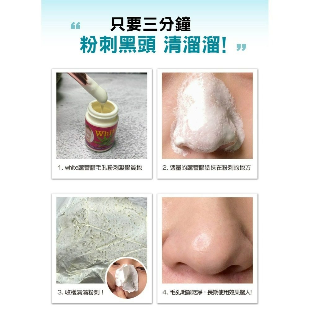 【White正品附發票】【鼻頭粉刺蘆薈膠】 【2款可選】泰國 White蘆薈膠毛孔粉刺凝膠面膜 (附面膜紙)-細節圖9