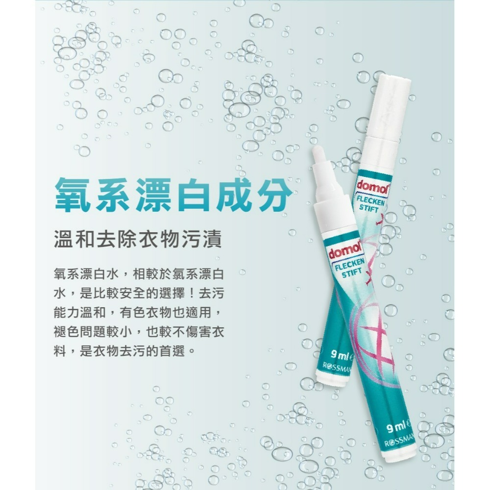 【Domol正品附發票】【強效衣物去漬筆】【德國家事清潔用品專家】【9ml】-細節圖5