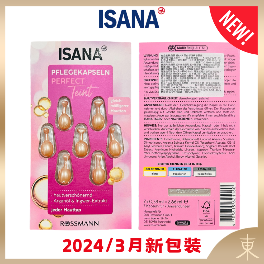 【ISANA正品附發票】【美白修復】【德國原裝精華膠囊】【美顏亮白、提亮美膚】(1卡7顆)-細節圖2