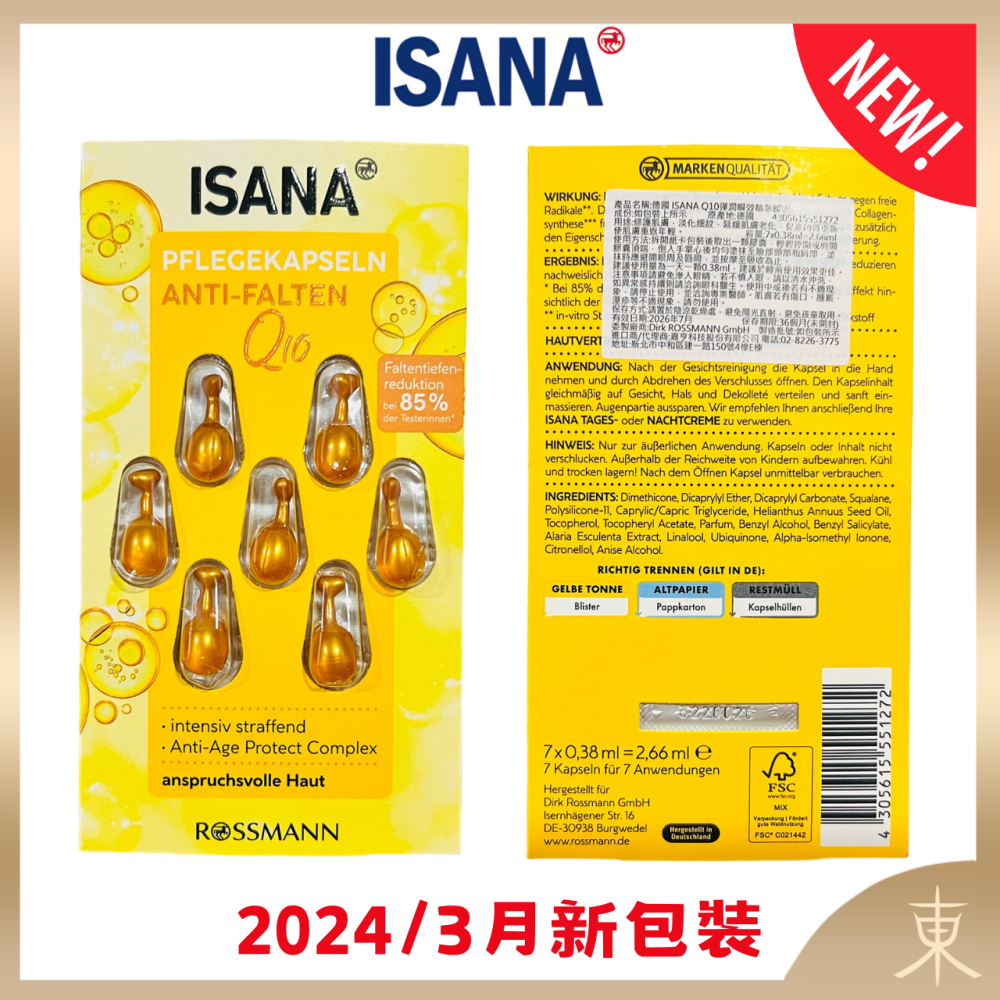 【ISANA正品附發票】【Q10彈潤瞬效】【德國原裝精華膠囊】【煥活醒肌、彈潤拉提】(1卡7顆)-細節圖2