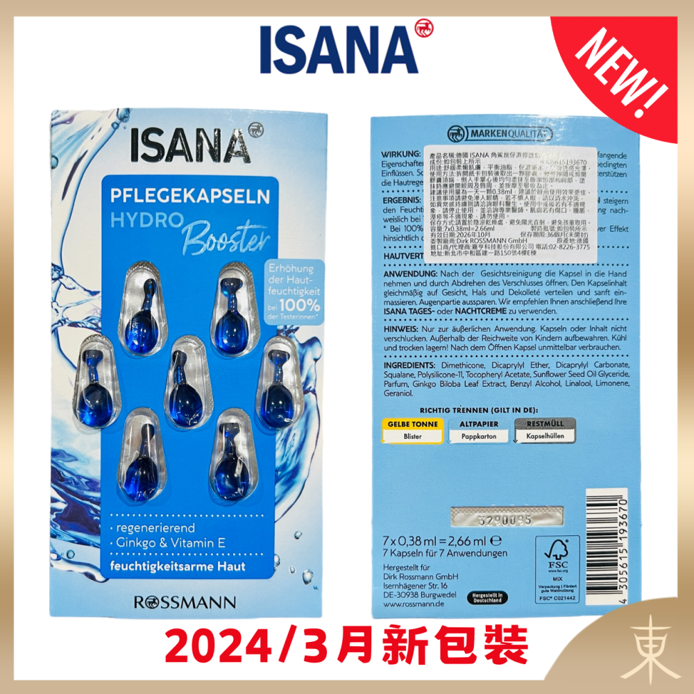 【ISANA正品附發票】【角鯊烷保濕】【德國原裝精華膠囊】【密集補水】(1卡7顆)-細節圖2