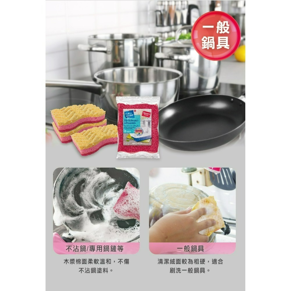 【Flink&sauber正品附發票】【德國3D結構專用菜瓜布】【一般鍋具、精緻餐具2款可選】-細節圖9