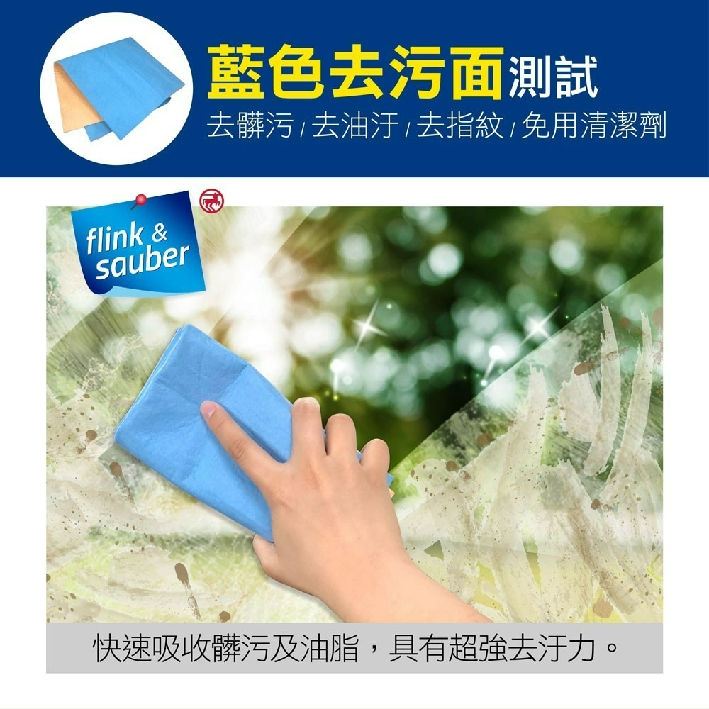 【Flink&sauber正品附發票】【雙面玻璃布】【德國原裝進口】【無水痕、超強清潔】-細節圖7