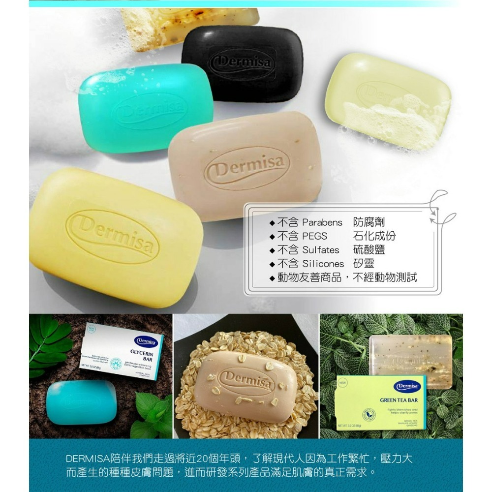 【Dermisa正品附發票】【超級嫩白皂】【美國經典美肌皂】【Brightening Bar】 (85克)-細節圖3