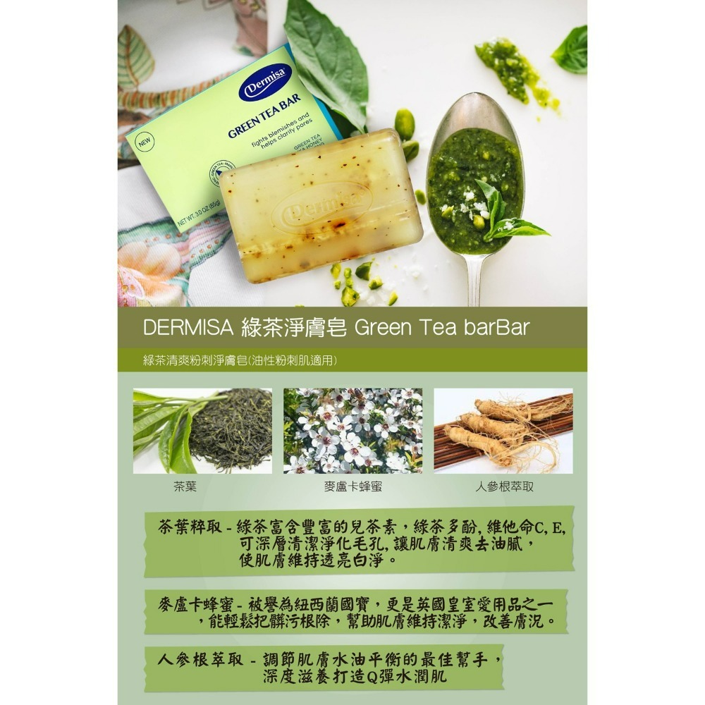 【Dermisa正品附發票】【綠茶淨膚皂】【美國經典美肌皂】【Green Tea barBar】 (85克)-細節圖2