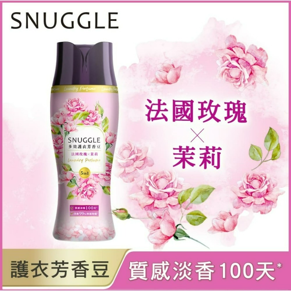 【SNUGGLE熊寶貝正品附發票】【法國玫瑰X茉莉】多效護衣芳香豆/香香豆 衣物專屬香水 (350ML)-細節圖3