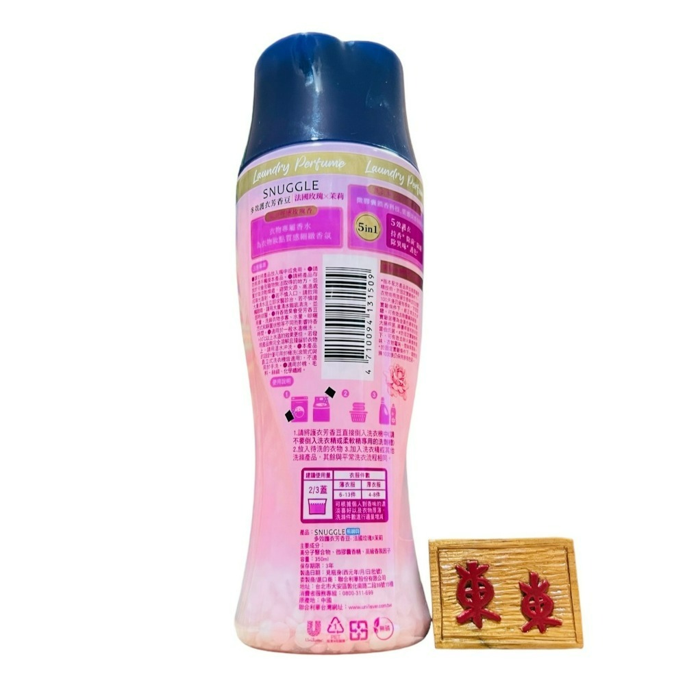 【SNUGGLE熊寶貝正品附發票】【法國玫瑰X茉莉】多效護衣芳香豆/香香豆 衣物專屬香水 (350ML)-細節圖6