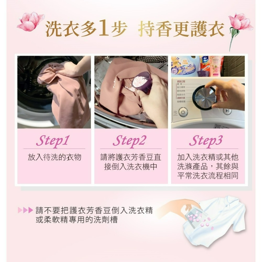 【SNUGGLE熊寶貝正品附發票】【法國玫瑰X茉莉】多效護衣芳香豆/香香豆 衣物專屬香水 (350ML)-細節圖9