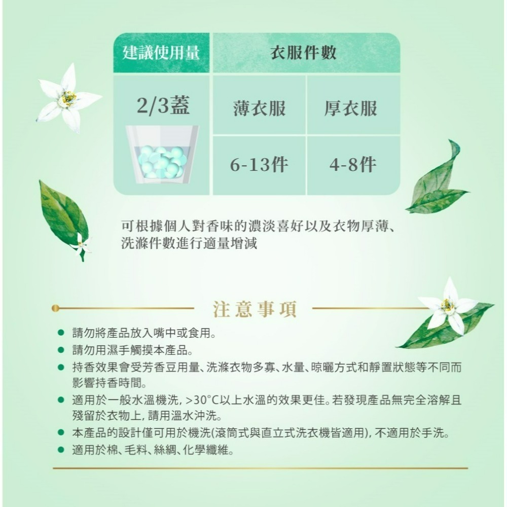 【SNUGGLE熊寶貝正品附發票】【雪松X橙花】多效護衣芳香豆/香香豆 衣物專屬香水 (350ML)-細節圖10