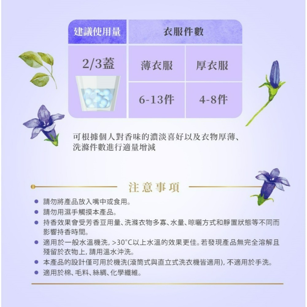 【SNUGGLE熊寶貝正品附發票】【藍風鈴X白麝香】多效護衣芳香豆/香香豆 衣物專屬香水 (350ML)-細節圖9