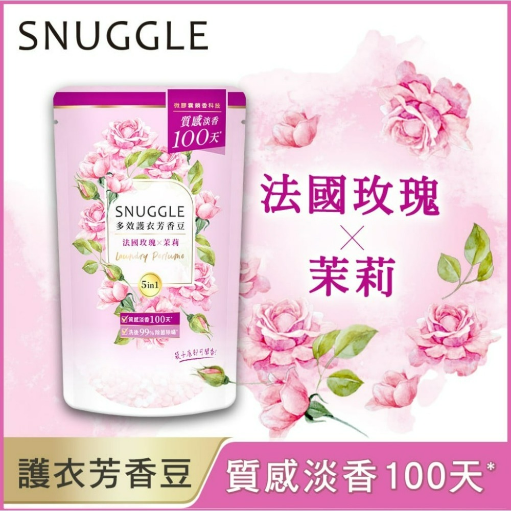 【SNUGGLE熊寶貝正品附發票】【法國玫瑰X茉莉】【補充包300ML】多效護衣芳香豆/香香豆 衣物專屬香水-細節圖2
