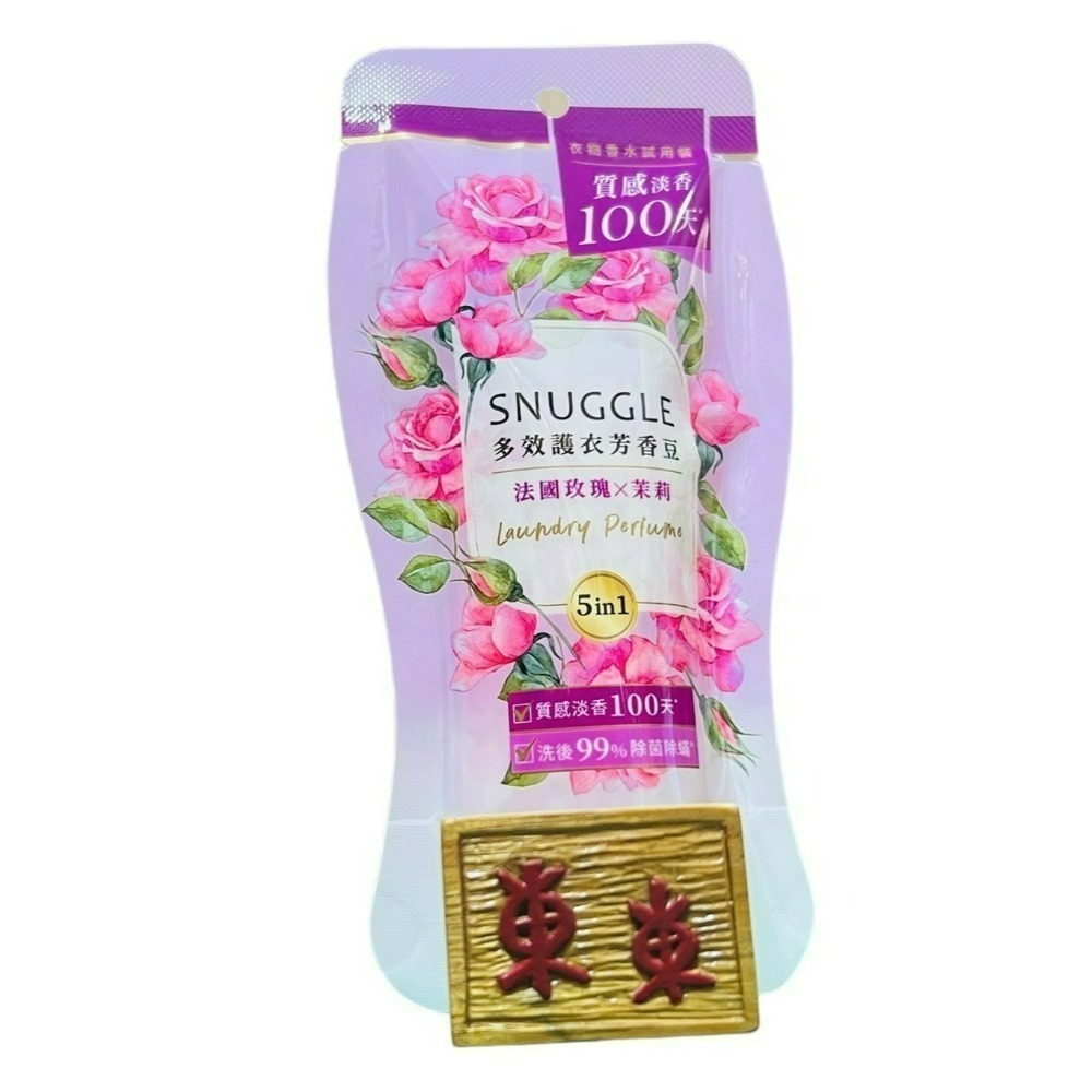 【SNUGGLE熊寶貝正品附發票】【體驗包：70ML】【法國玫瑰X茉莉】多效護衣芳香豆/香香豆 衣物專屬香水-細節圖4