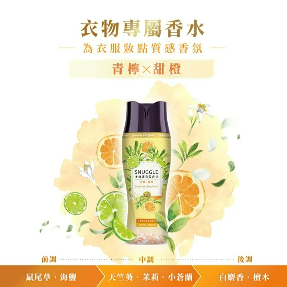 【SNUGGLE熊寶貝正品附發票】【體驗包：70ML】【法國玫瑰X茉莉】多效護衣芳香豆/香香豆 衣物專屬香水-細節圖6