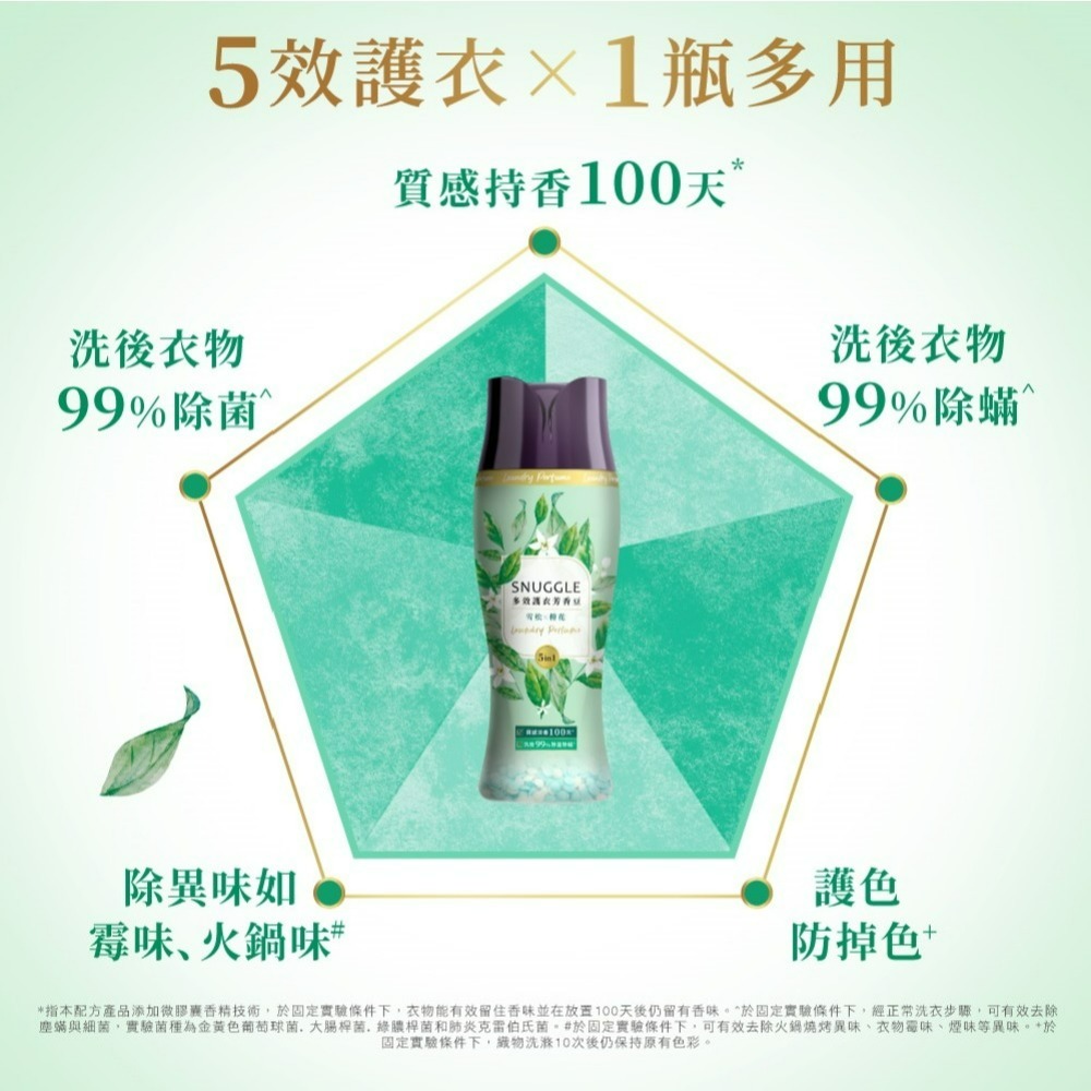 【SNUGGLE熊寶貝正品附發票】【雪松X橙花】【補充包300ML】多效護衣芳香豆/香香豆 衣物專屬香水-細節圖7