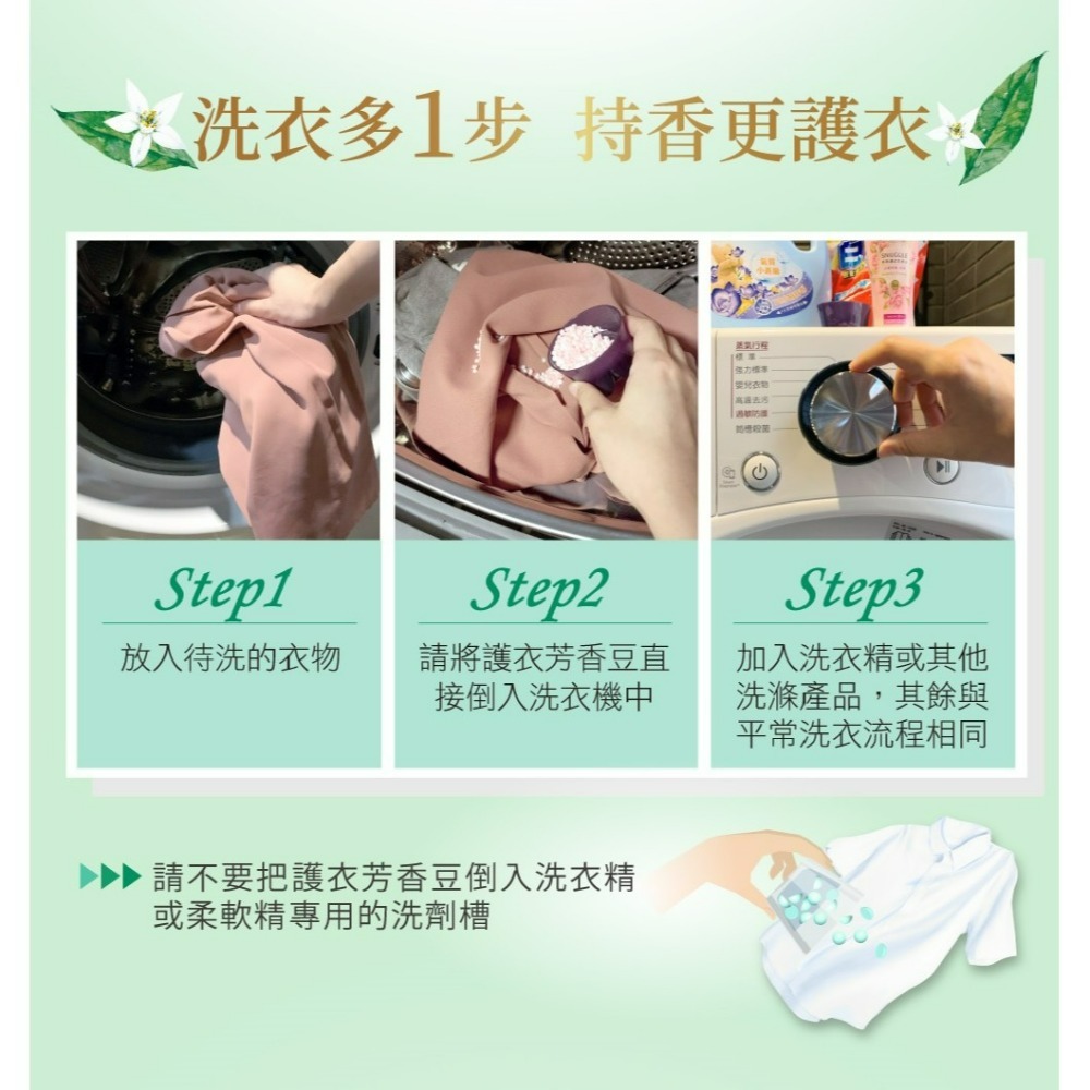 【SNUGGLE熊寶貝正品附發票】【雪松X橙花】【補充包300ML】多效護衣芳香豆/香香豆 衣物專屬香水-細節圖8