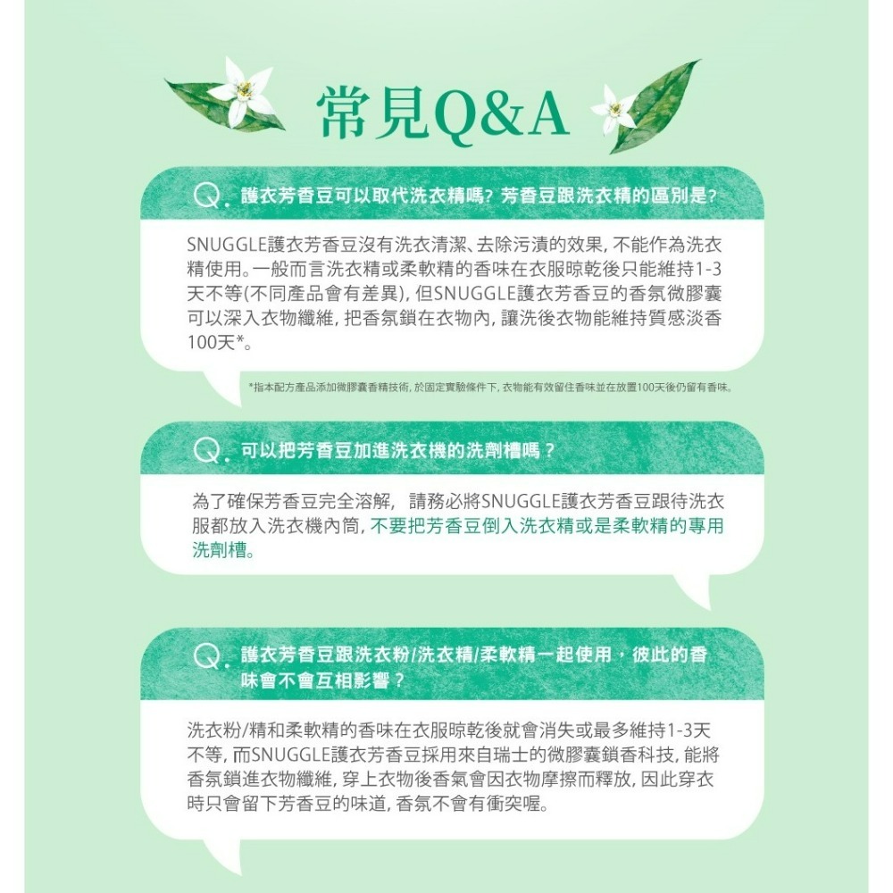 【SNUGGLE熊寶貝正品附發票】【雪松X橙花】【補充包300ML】多效護衣芳香豆/香香豆 衣物專屬香水-細節圖10
