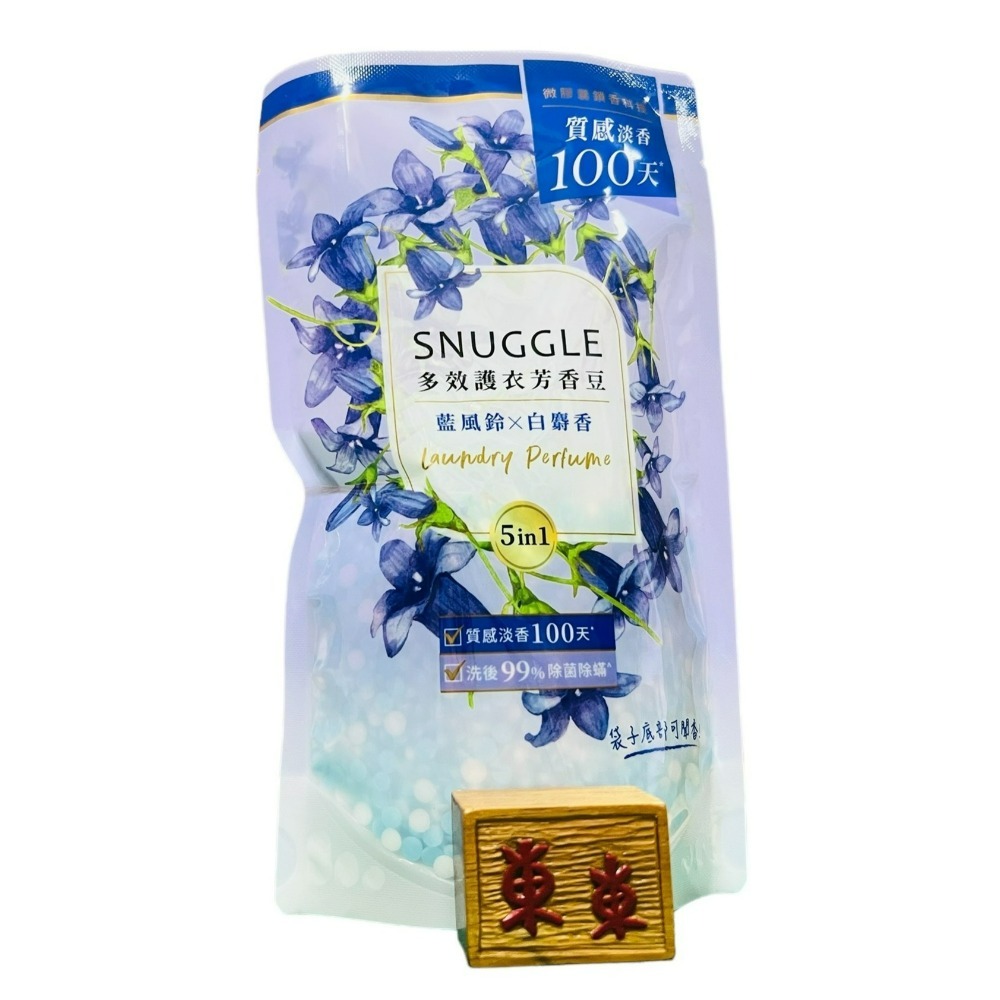【SNUGGLE熊寶貝正品附發票】【藍風鈴X白麝香】【補充包300ML】多效護衣芳香豆/香香豆 衣物專屬香水-細節圖5