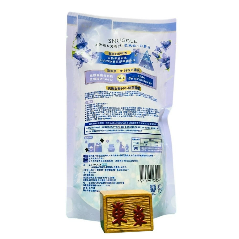 【SNUGGLE熊寶貝正品附發票】【藍風鈴X白麝香】【補充包300ML】多效護衣芳香豆/香香豆 衣物專屬香水-細節圖6