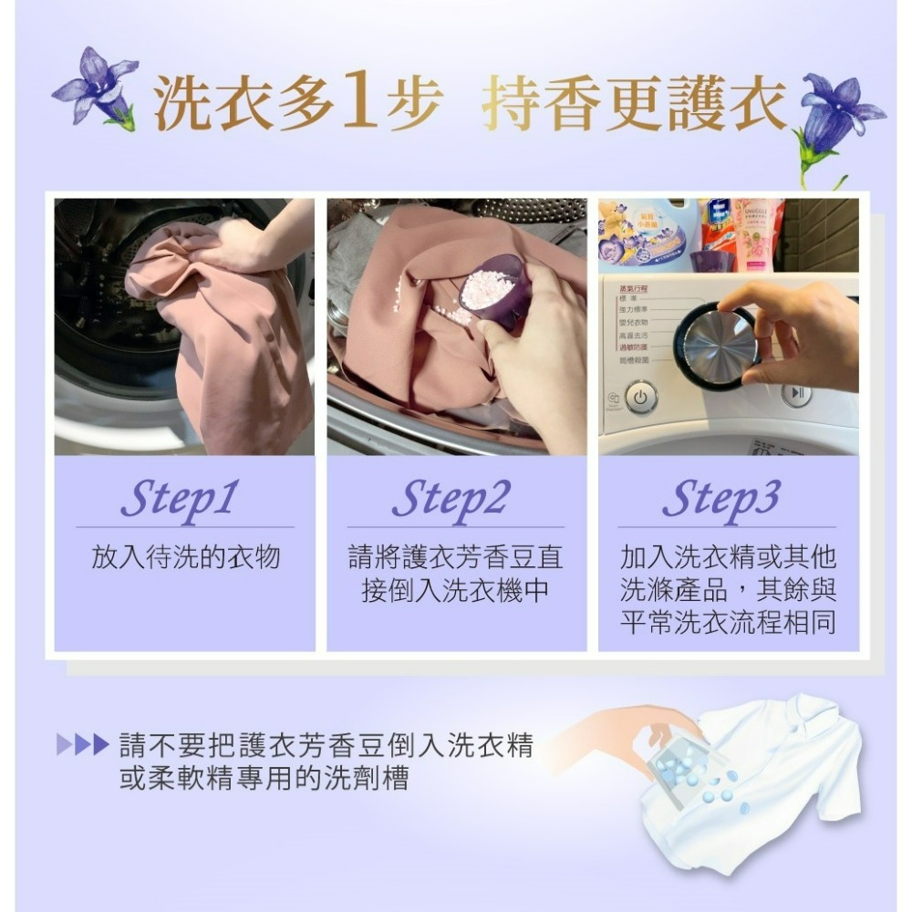 【SNUGGLE熊寶貝正品附發票】【藍風鈴X白麝香】【補充包300ML】多效護衣芳香豆/香香豆 衣物專屬香水-細節圖8