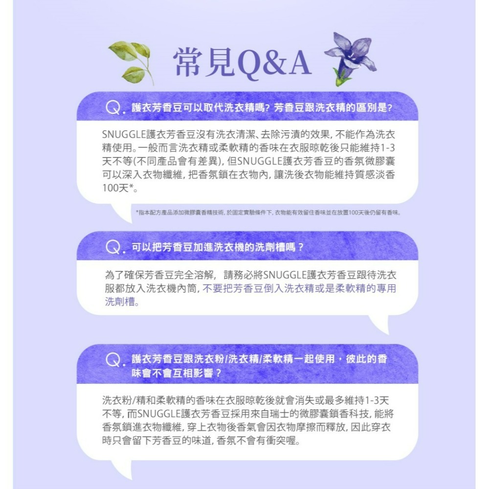 【SNUGGLE熊寶貝正品附發票】【藍風鈴X白麝香】【補充包300ML】多效護衣芳香豆/香香豆 衣物專屬香水-細節圖10