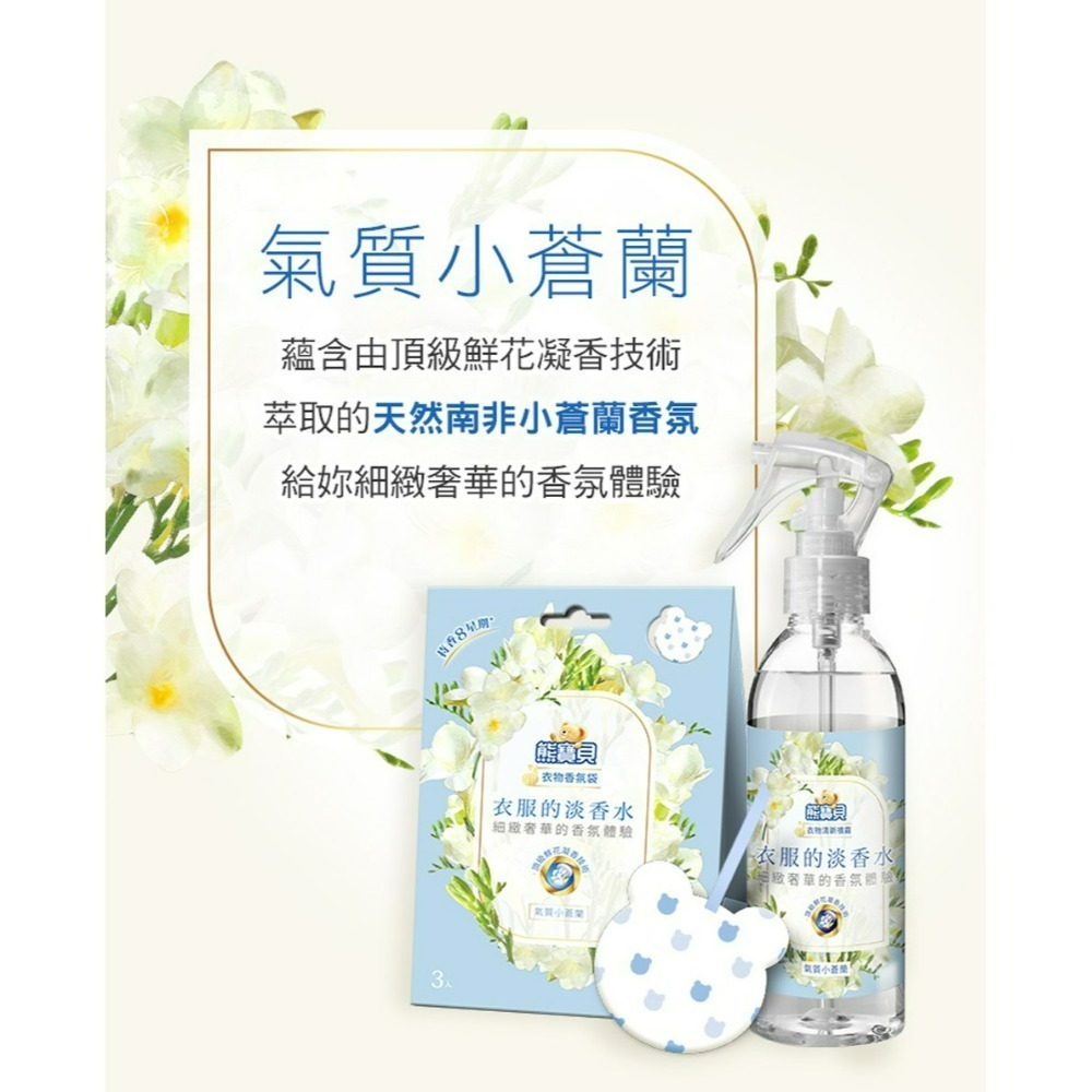 【熊寶貝正品附發票】【清新噴霧】【氣質小蒼蘭】衣物淡香水系列【天然南非小蒼蘭精油】(200ML)-細節圖3