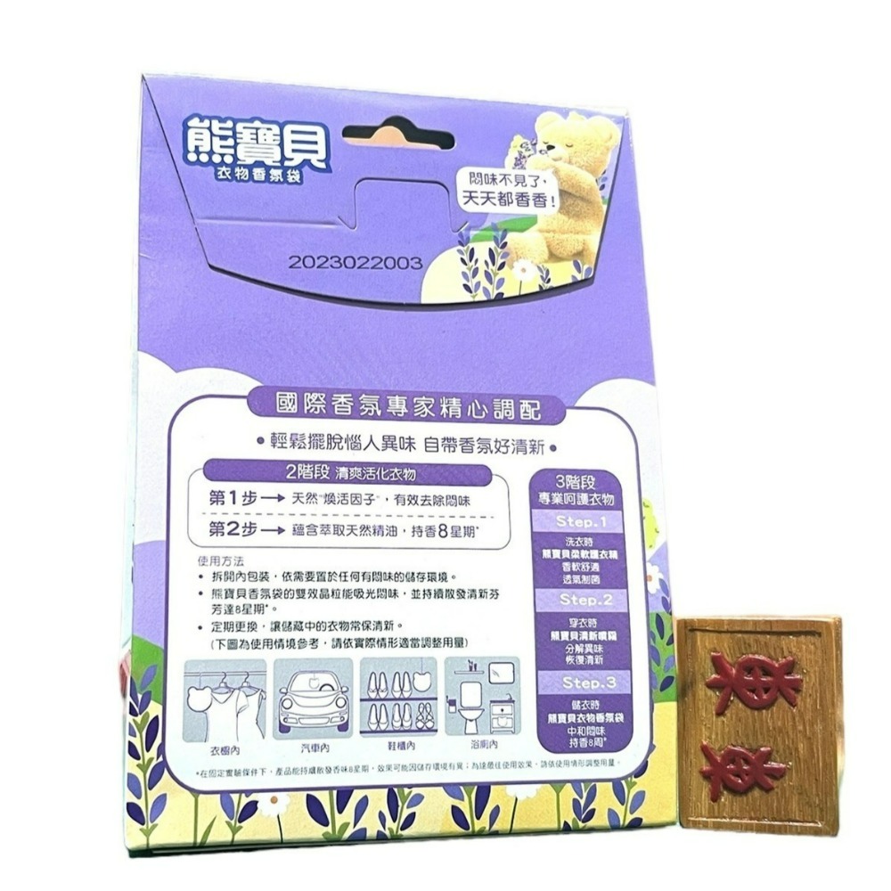 【熊寶貝正品附發票】【薰衣沁林香】【衣物香氛袋】【蘊含天然精油】(3入/盒)-細節圖4