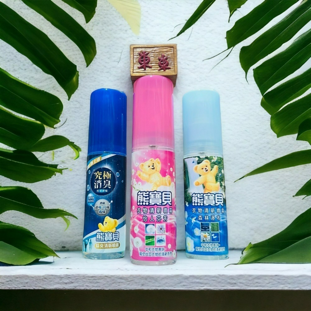 【熊寶貝正品附發票】【衣物清新噴霧】【3款可選】【竹萃淨味/怡人芬芳/森林瀑布】【分解異味、恢復清新】(100ml)-細節圖2