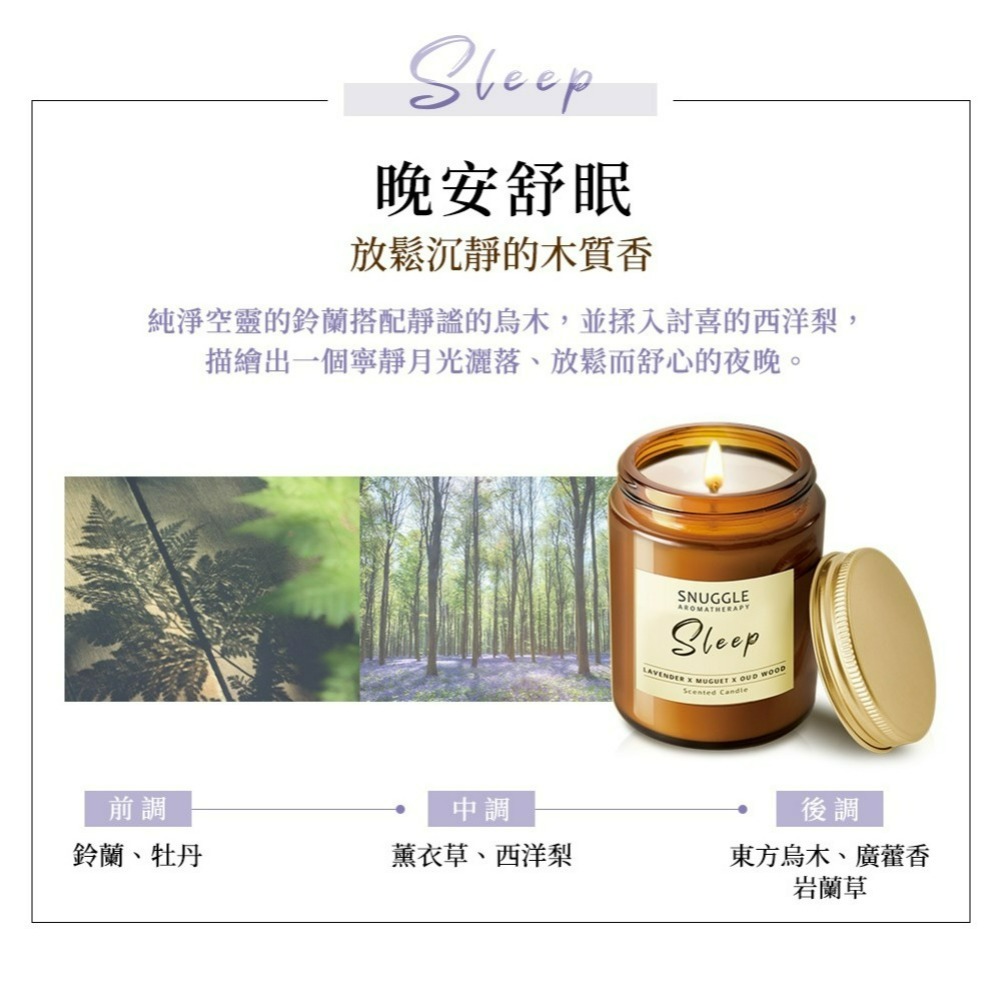 【SNUGGLE熊寶貝正品附發票】【晚安舒眠】【木質香】【精油香氛蠟燭】【蘊含薰衣草精油】(120g)-細節圖2