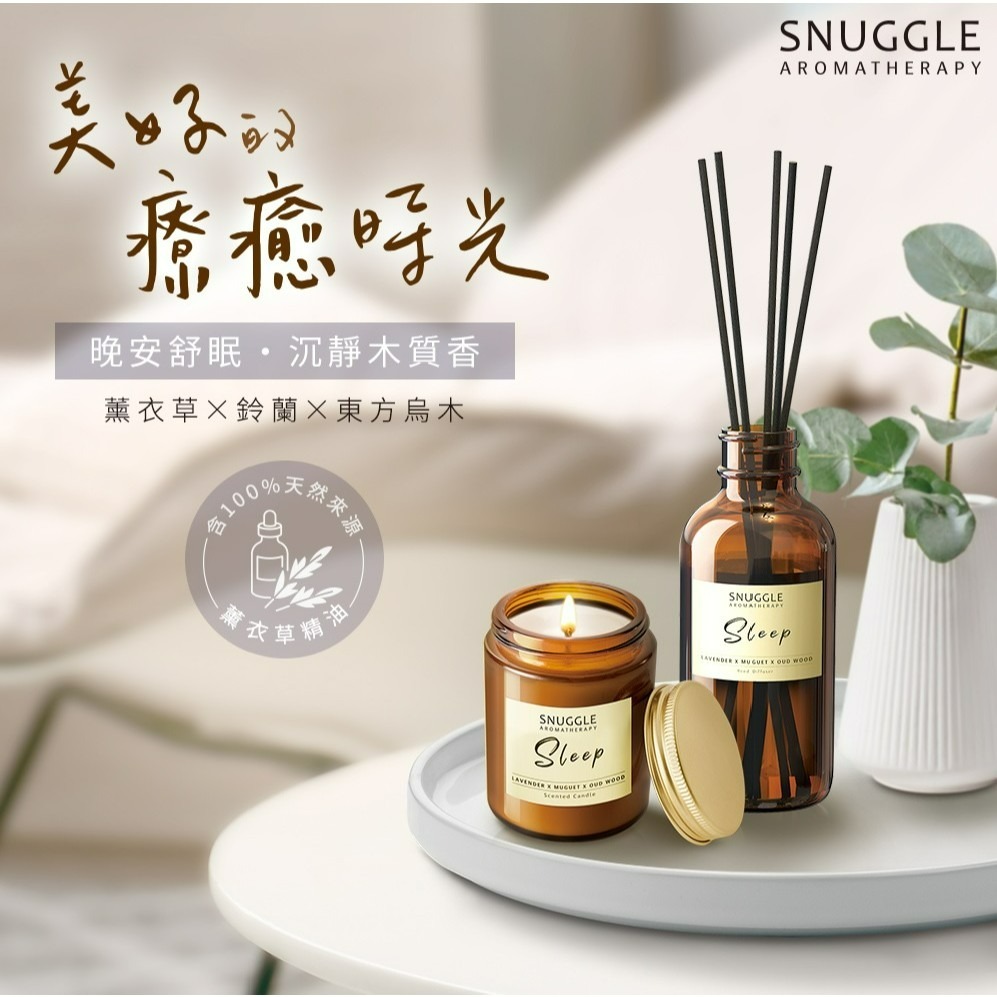 【SNUGGLE熊寶貝正品附發票】【晚安舒眠】【木質香】【精油香氛蠟燭】【蘊含薰衣草精油】(120g)-細節圖5