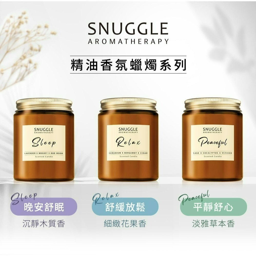 【SNUGGLE熊寶貝正品附發票】【精油香氛蠟燭】【3款可選】【晚安舒眠/舒緩放鬆/平靜舒心】【天然精油】(120g)-細節圖2