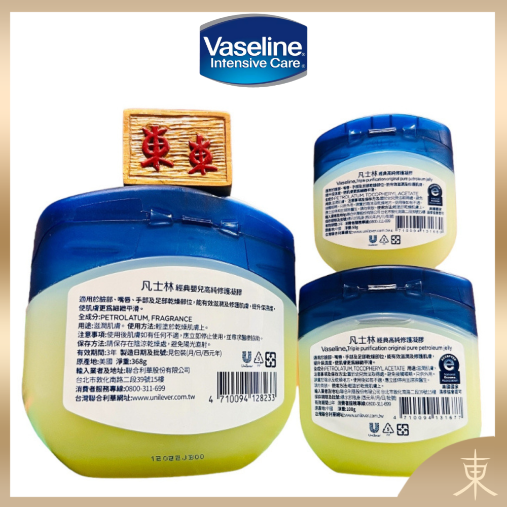 【正品附發票/現貨】【VASELINE 凡士林】【三重精煉凝膠】【滋潤 護手 潤唇 乳液 手膜】-細節圖2