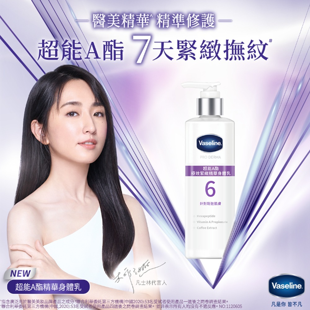 【VASELINE正品附發票】【全能精華身體乳】【4款任選】【菸鹼醯胺/4D全能玻尿酸/5.5%果酸精華】(250ML)-細節圖11