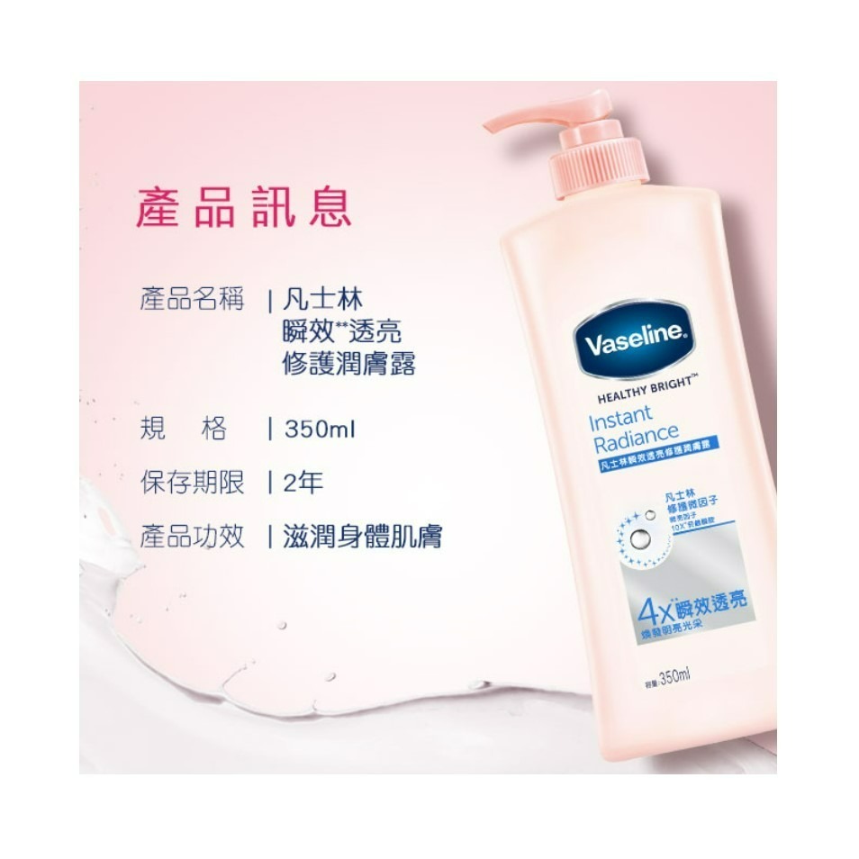 【VASELINE正品附發票】【4X瞬效透亮】【煥發明亮光彩】【透亮款修護潤膚露】(350ML)-細節圖3