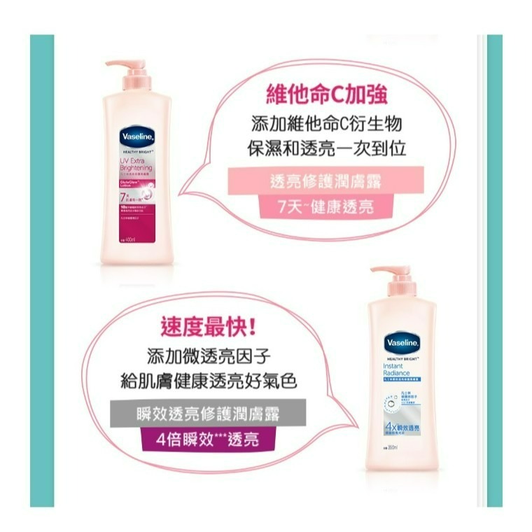 【VASELINE正品附發票】【透亮款修護潤膚露】【4款任選】(350/400ML)-細節圖3