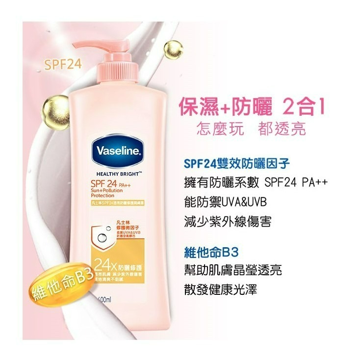 【VASELINE正品附發票】【透亮款修護潤膚露】【4款任選】(350/400ML)-細節圖7