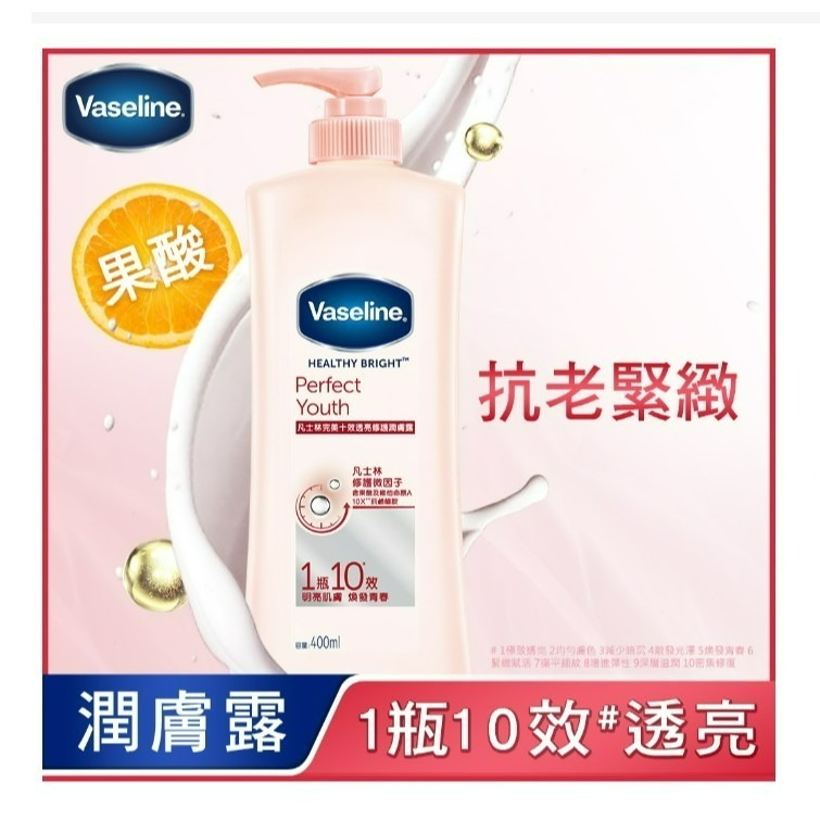 【VASELINE正品附發票】【透亮款修護潤膚露】【4款任選】(350/400ML)-細節圖8