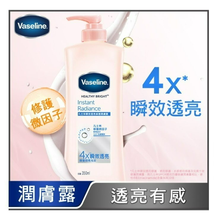 【VASELINE正品附發票】【透亮款修護潤膚露】【4款任選】(350/400ML)-細節圖10