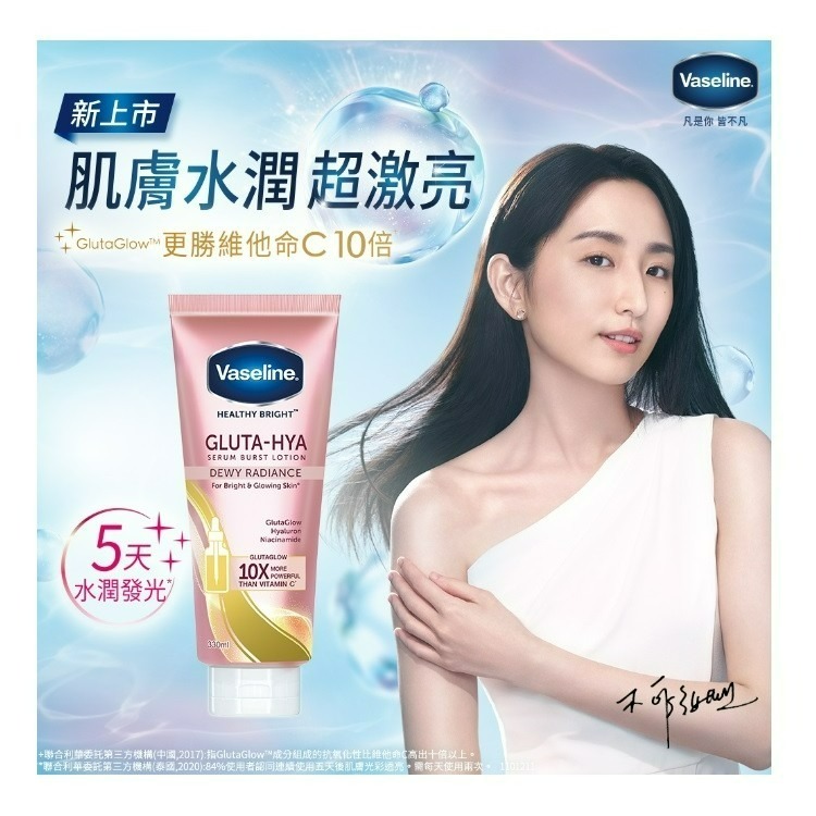 【VASELINE正品附發票】 【粉色瓶】 【5天水潤發光】【肌亮水潤精華凝乳】 (330ML​)-細節圖2