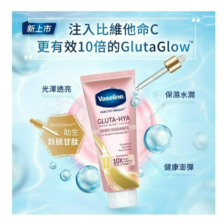 【VASELINE正品附發票】 【粉色瓶】 【5天水潤發光】【肌亮水潤精華凝乳】 (330ML​)-細節圖3