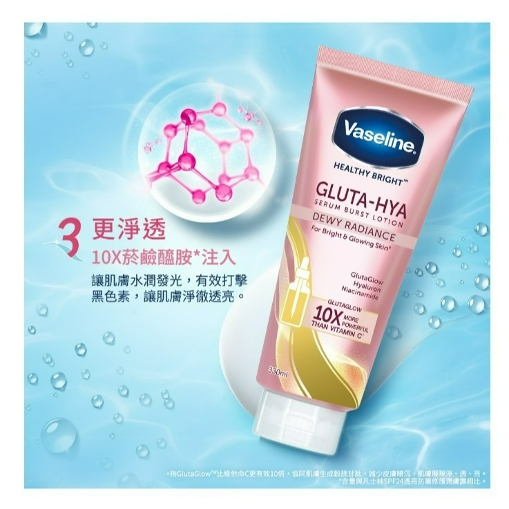 【VASELINE正品附發票】 【粉色瓶】 【5天水潤發光】【肌亮水潤精華凝乳】 (330ML​)-細節圖4