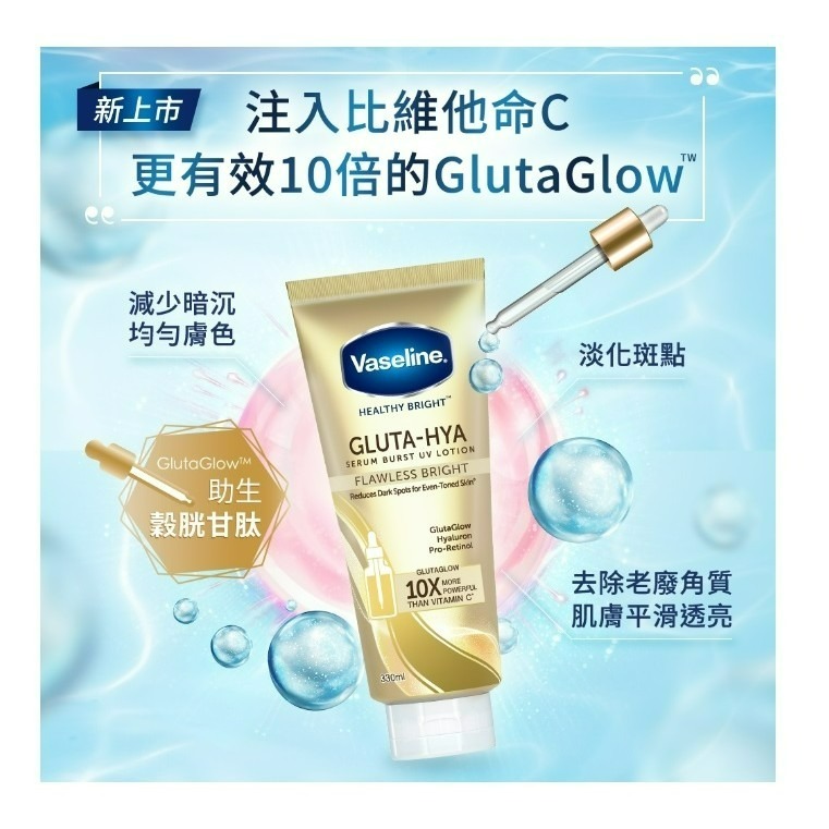 【VASELINE正品附發票】【金色瓶】【3倍淡斑勻亮】 【淡斑勻亮精華凝乳】 (330ML​)-細節圖3