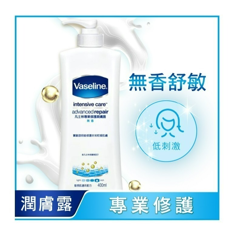 【VASELINE正品附發票】【專業修護】【5天有效舒緩乾癢】【經典款潤膚露】(400ML)-細節圖2